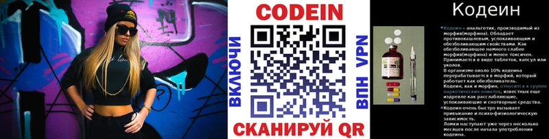 Codein напиток Lean (лин)  Кирс 